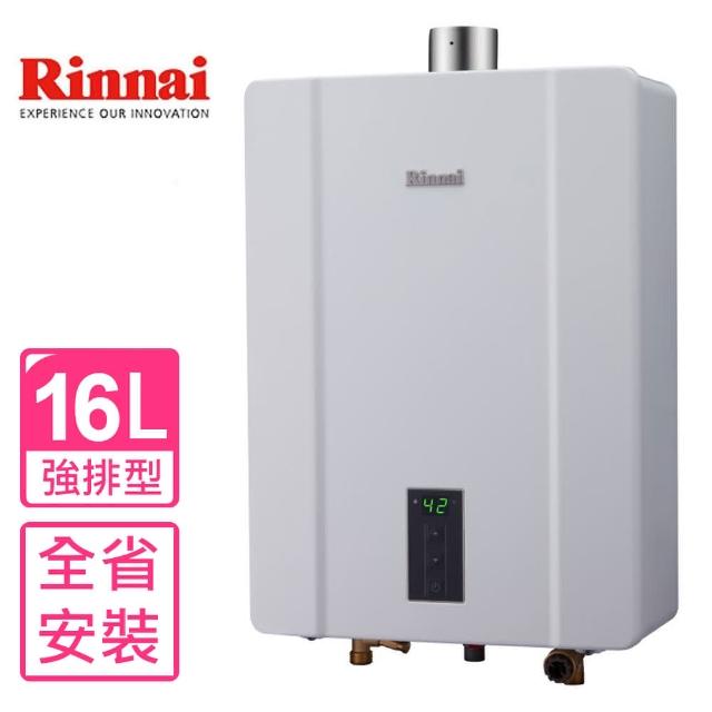 林內-【林內】16公升數位恆溫強制排氣屋內型 熱水器(RUA-C1600WF基本安裝)