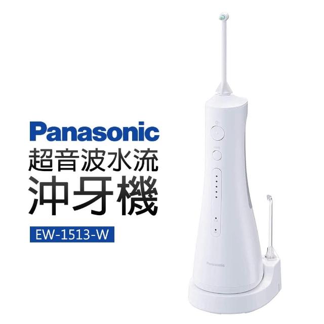 Panasonic 國際牌-【Panasonic 國際牌】超音波水流沖牙機(EW-1513-W)