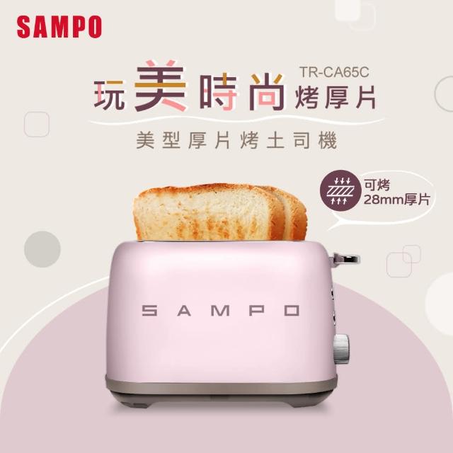 SAMPO 聲寶-【SAMPO 聲寶】美型厚片烤麵包機TR-CA65C(光開門就很忙了 同款)