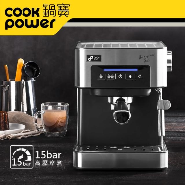 CookPower 鍋寶-【CookPower 鍋寶】15bar 義式濃縮咖啡機(CF-833)