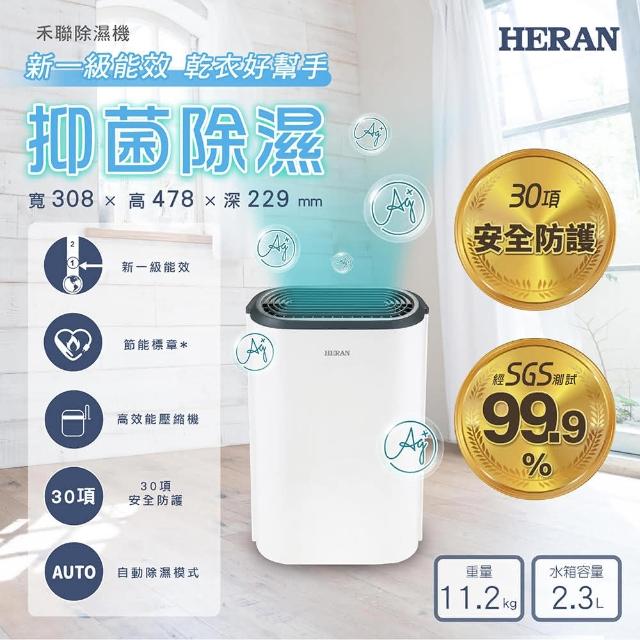 HERAN 禾聯-【HERAN 禾聯】新一級能效6公升抑菌除濕機(HDH-12DY030B)
