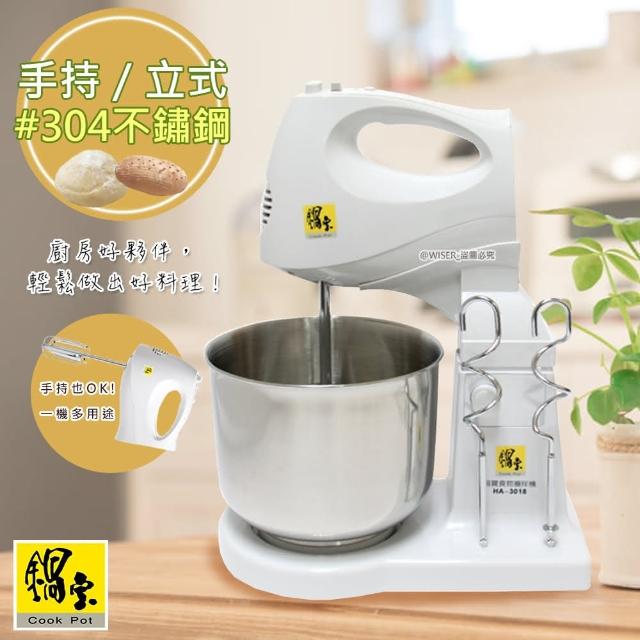 CookPower 鍋寶-【鍋寶】手提/立式兩用美食調理攪拌機/不鏽鋼新款(HA-3018)